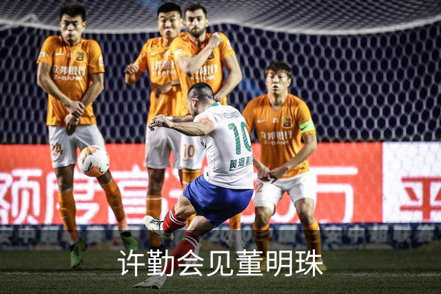 许勤会见董明珠